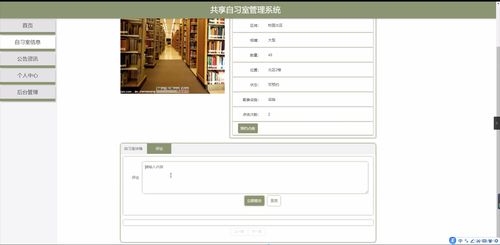 SpringBoot共享自習室管理系統0U1V1 計算機軟硬件開發在畢業設計中的融合實踐