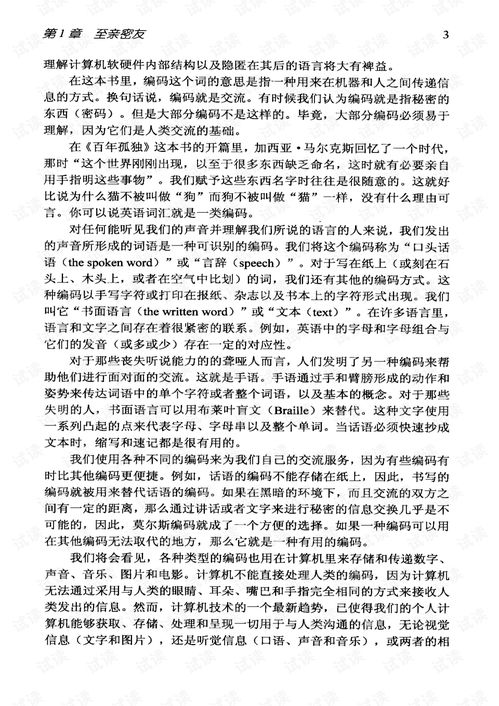 編碼 隱匿在計算機軟硬件背后的共通語言