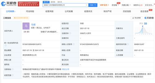科大訊飛成立智能科技新公司，聚焦智能機器人研發與軟件開發