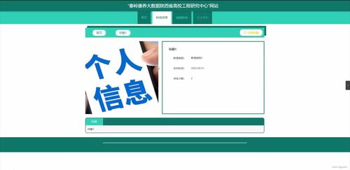 基于SpringBoot的秦嶺康養大數據工程研究中心網站設計與實現