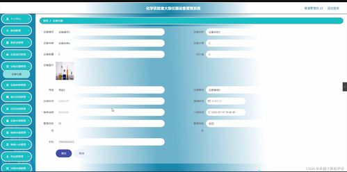 springboot化學實驗室大型儀器設備管理系統79x70計算機畢業設計