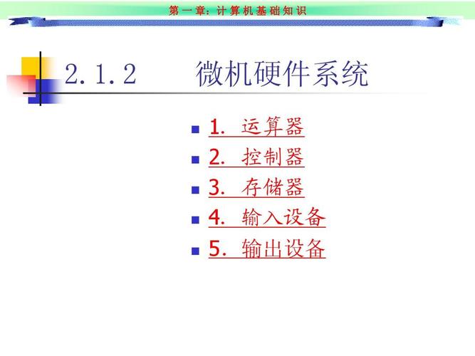 計算機硬件機軟件基礎知識ppt